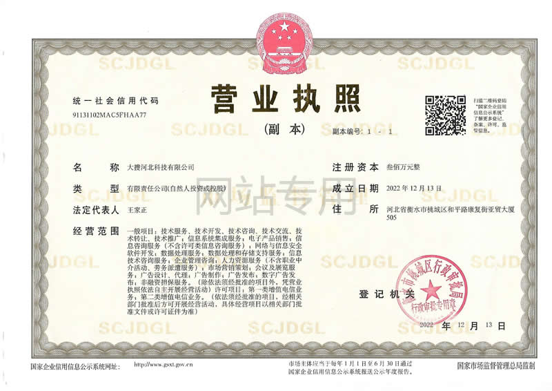 营业执照